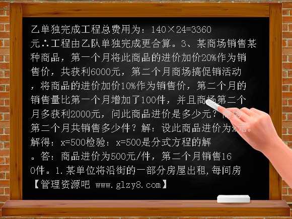 八年级下16.3 分式方程（3）PPT课件