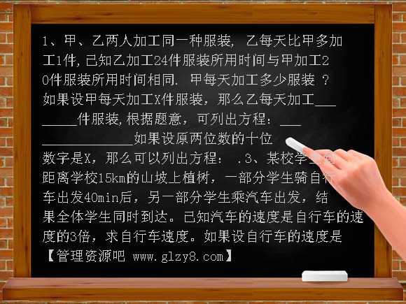 八年级下16.3分式方程的应用3 PPT课件