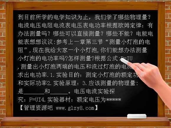 测量小灯泡的电功率PPT课件