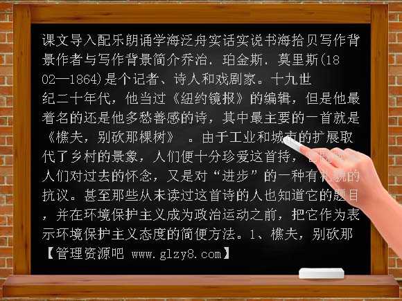 樵夫，别砍那棵树（语文版）八年级下册PPT课件