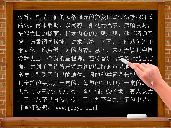 唐诗宋词相关知识和两首词PPT课件