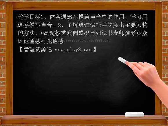 明湖居听书PPT课件