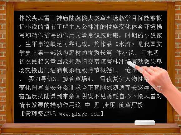 林教头风学山神庙PPT课件