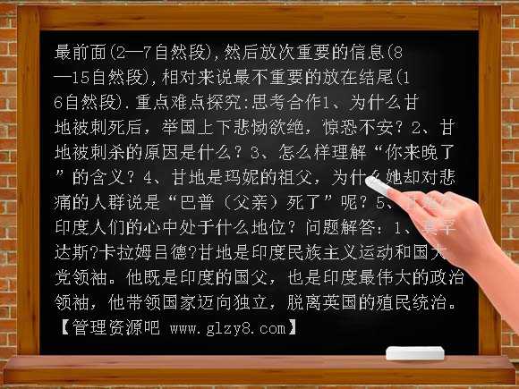 甘地被刺PPT课件