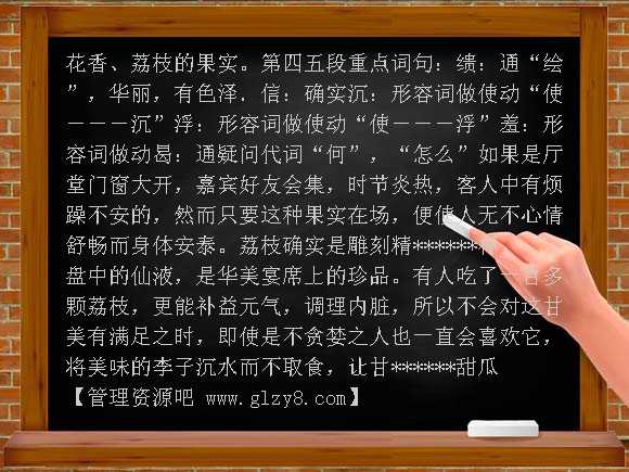 荔枝赋并序PPT课件