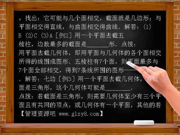 1-3 截一个几何体教学设计