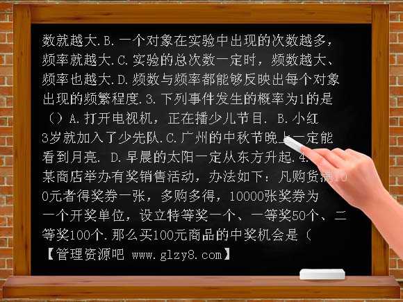 11-3在反复实验中观察不确定现象练习题