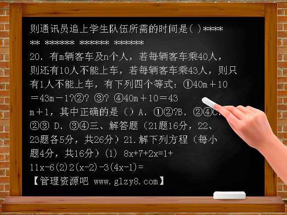 2008-2009学年新人教版七年级上第三次月考试卷（第三章一元一次方程）