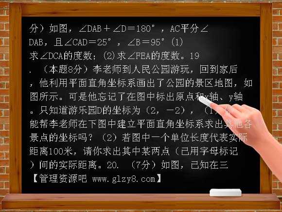 2008-2009年武汉市二中广雅七年级下学期期中复习试卷