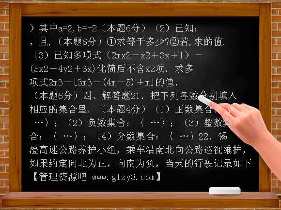 2009-2010学年初一数学第一学期期中考试题