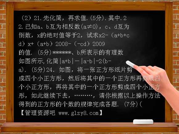 2009~2010年七年级数学期中试卷