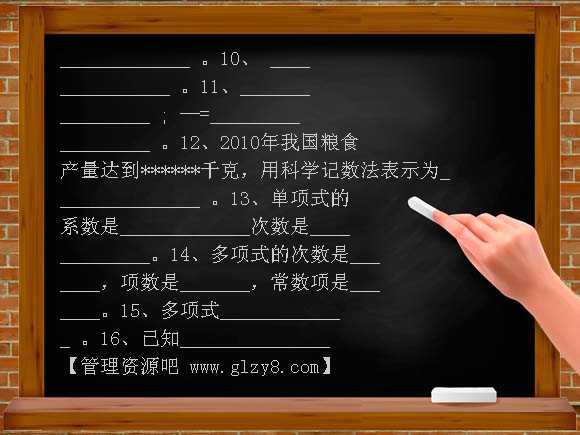 2010-2011学年七年级（上）数学期中测试卷