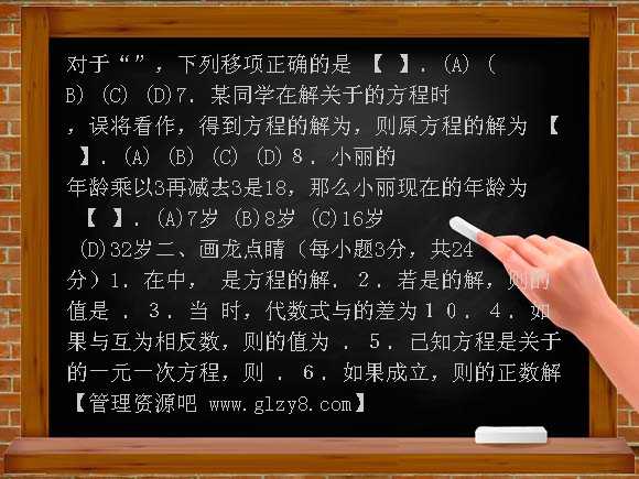 3-2解一元一次方程（一）练习题及答案