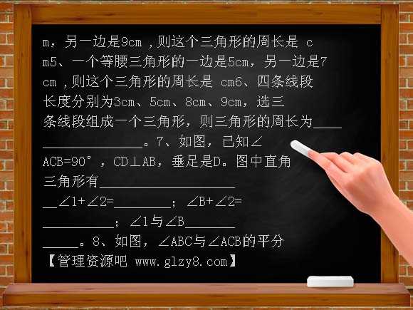 9-1三角形练习题
