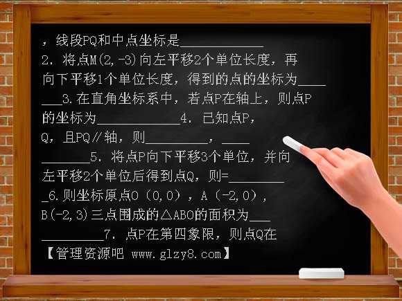 《平面直角坐标系》单元测试题 固本中学七年级下