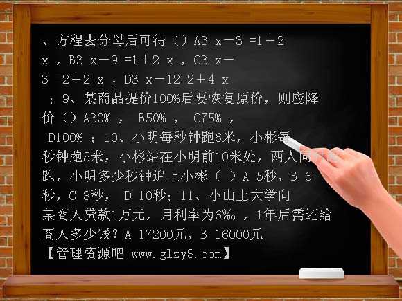 七上第五章一元一次方程单元测试题