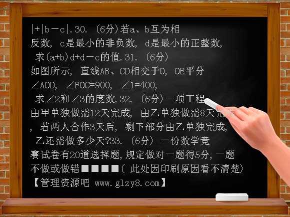 七年级上人教新课标期末复习测试二
