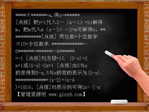 七年级上人教新课标第3章一元一次方程检测题