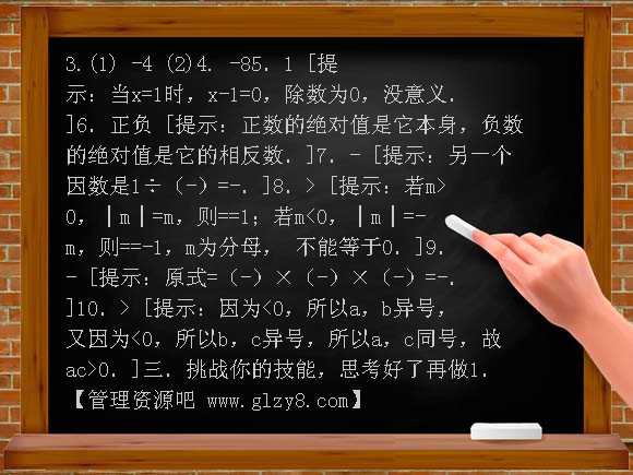 七年级上华东师大版2-10有理数的除法同步练习