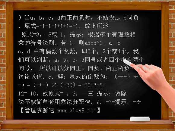 七年级上华东师大版2-10有理数的除法同步练习1