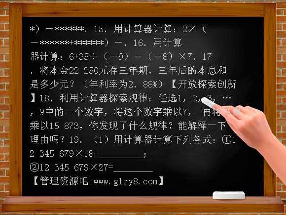 七年级上华东师大版2-15用计算器进行数的简单运算同步练习