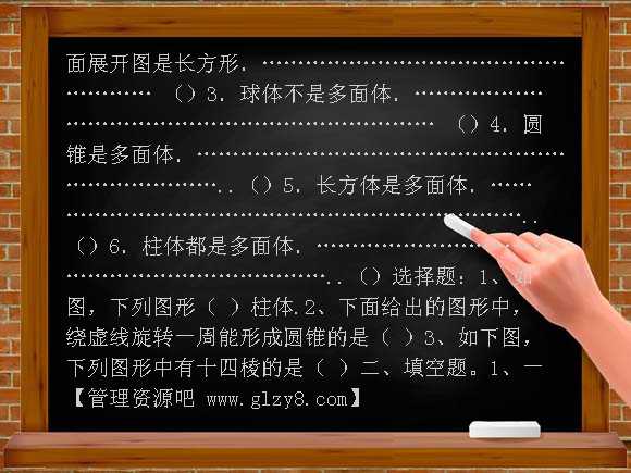 七年级上华东师大版4-1《生活中的立体图形》1同步练习