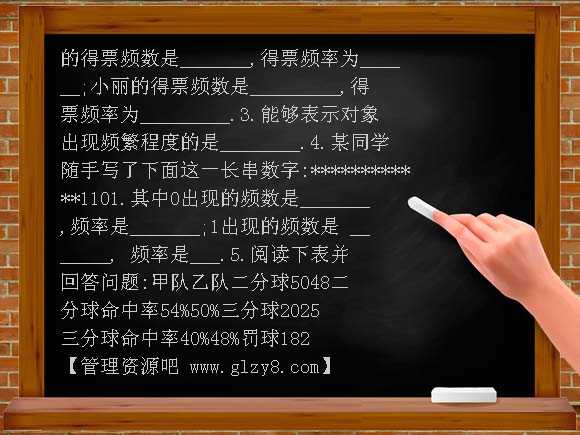 七年级上华东师大版华师大版5-1数据的收集二同步练习