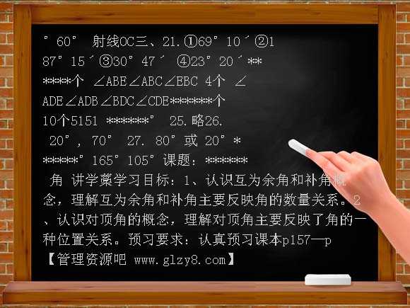 七年级上华东师大版课课练4-6角同步练习