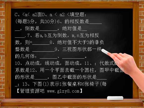 七年级上径义中学（2007年上学期）期中考试