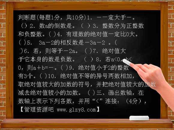 七年级上浙教版1-2有理数同步练习2