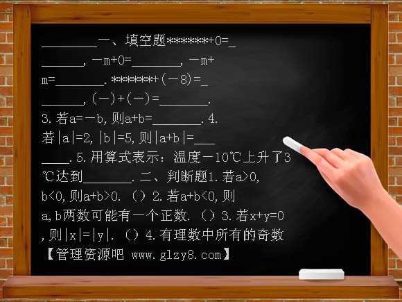 七年级上浙教版2-1有理数的加法同步练习2