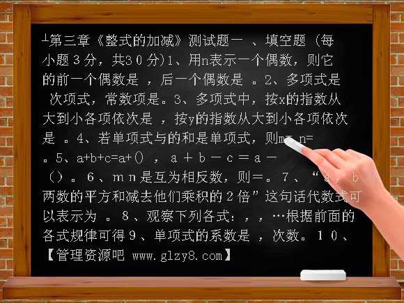 七年级上第二章整式的加减测试题2