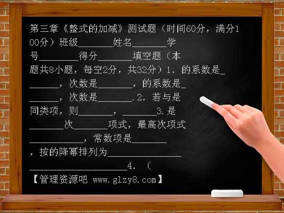 七年级上第二章整式的加减测试题8
