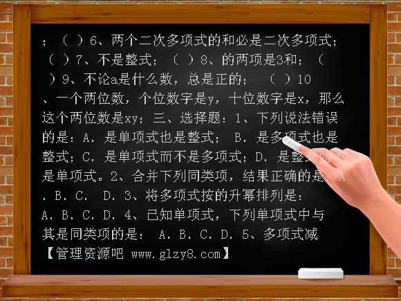 七年级上第二章整式的加减自测题3