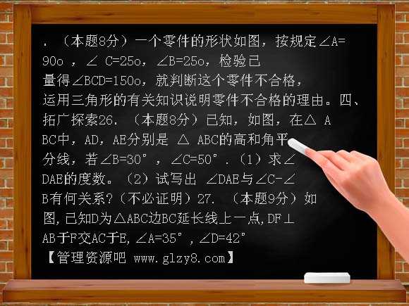 七年级下人教新课标第七章三角形综合检测题A