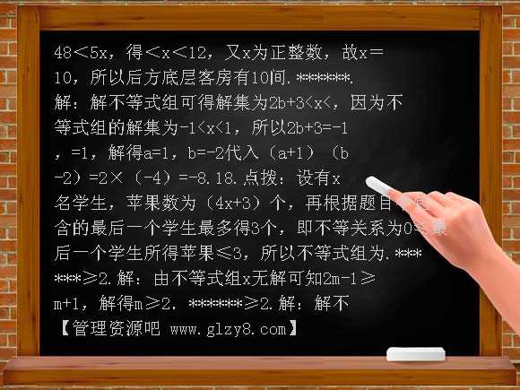 七年级下人教新课标第九章不等式与不等式组综合检测题F
