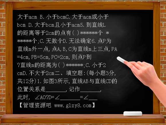 七年级下人教版5-1相交线（第二课时）同步练习及答案