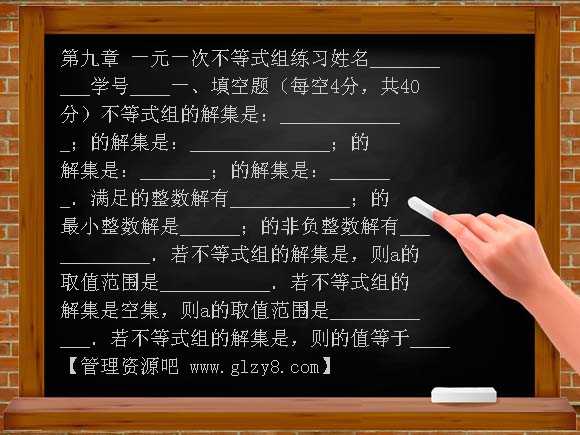 七年级下人教版9-3一元一次不等式组练习