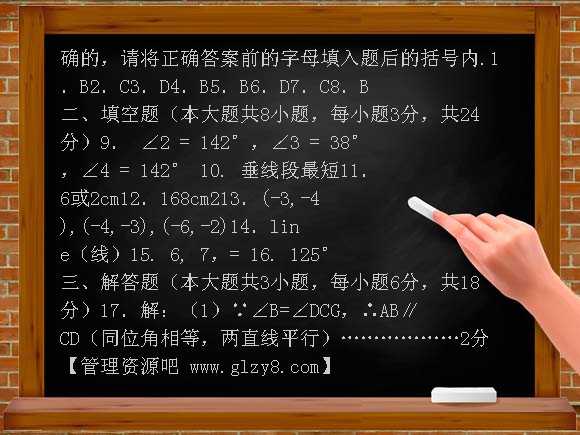 七年级下人教版期中考试数学试卷1