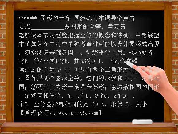七年级下北师大版5-2图形的全等同步练习1