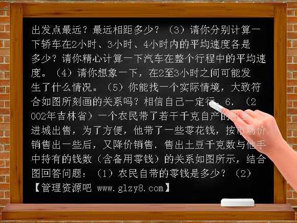 七年级下北师大版6-4速度的变化习题精选