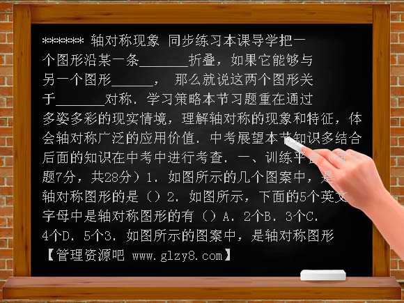 七年级下北师大版7-1轴对称现象同步练习1