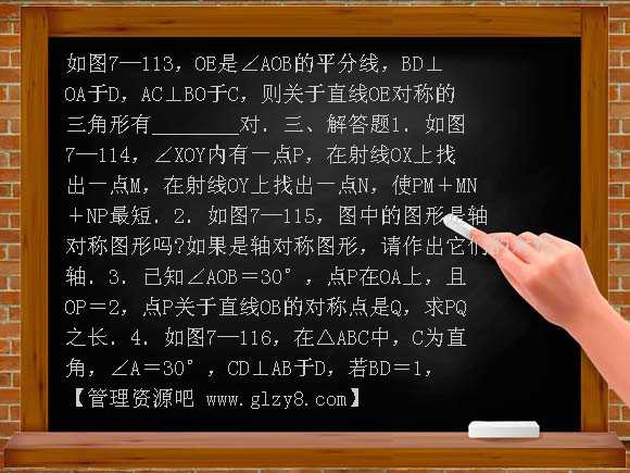 七年级下北师大版第七章生活中的轴对称单元测试