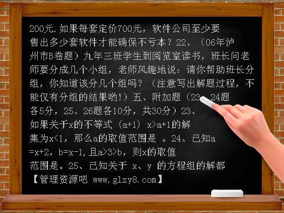 七年级下华东师大版第8章一元一次不等式同步测试