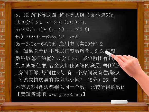 七年级下华东师大版第8章一元一次不等式综合测试题