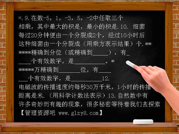 七年级人教新课标第一章有理数同步测试