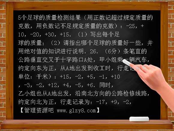 七年级人教新课标第一章有理数达标检测