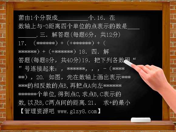 七年级数学上册第1章有理数测试题及答案