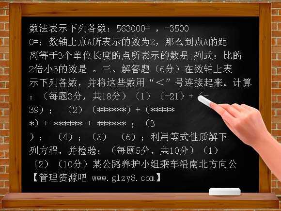 七年级数学（2007年上学期）期中考试