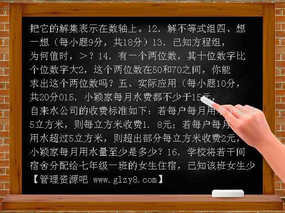 不等式与不等式组试题